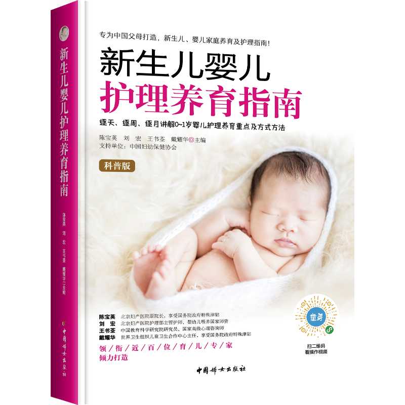 京东婴幼儿保健榜单：历史价格走势、销量趋势分析，推荐中国妇女出版社的婴幼儿保健护理书籍|如何查看京东婴幼儿护理商品历史价格