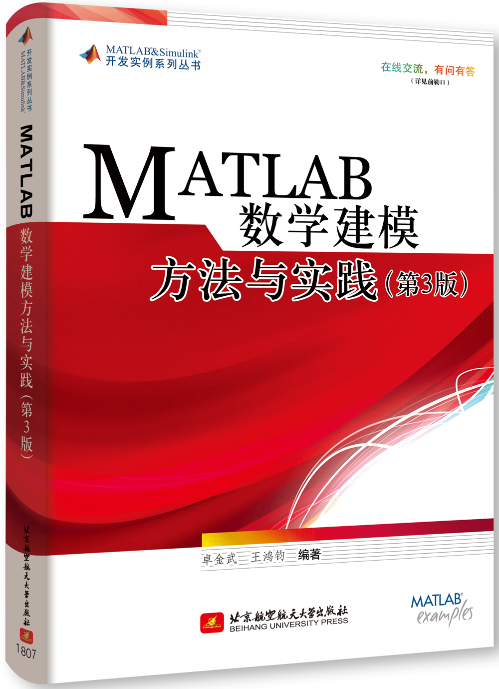 MATLAB数学建模方法与实践（第3版）