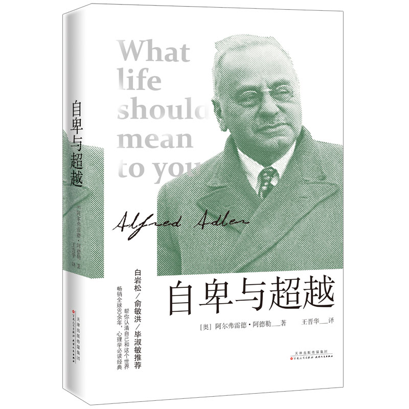 正版 自卑与~~ 9787530675434