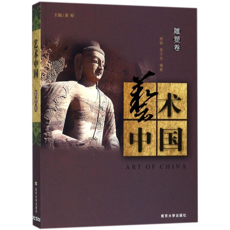 艺术中国雕塑卷