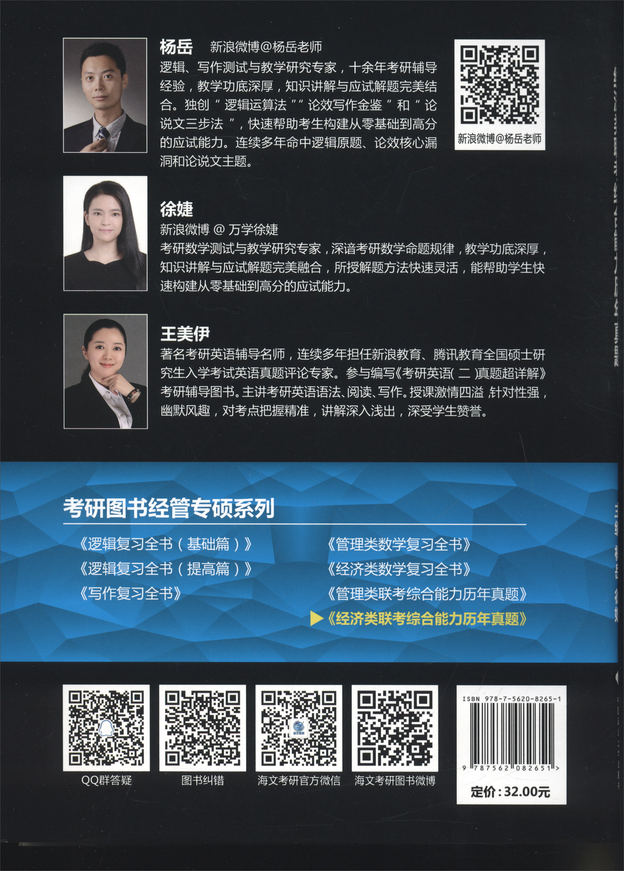 经济类联考综合能力历年真题（新版）详情图