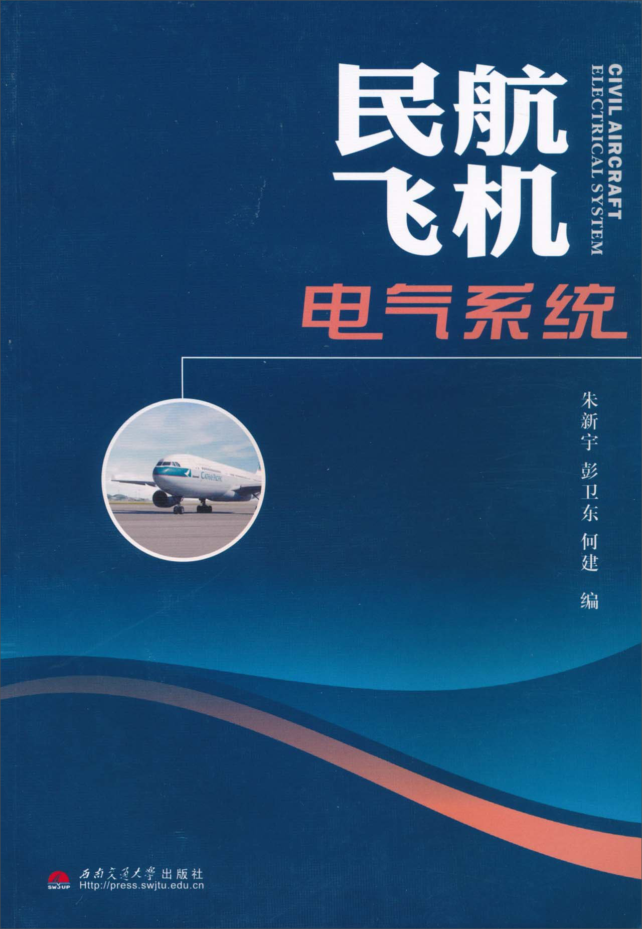 民航飞机电气系统