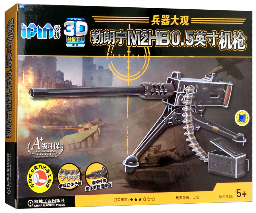 兵器大观m2hb0.50英寸机枪 0英寸机枪