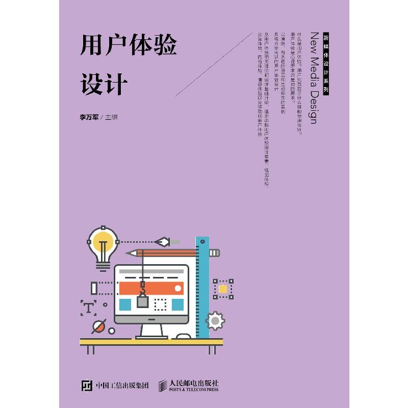 用户体验设计