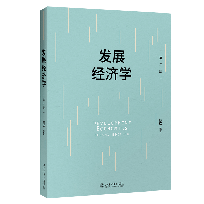大学教材价格历史,发展经济学第二版值得一读
