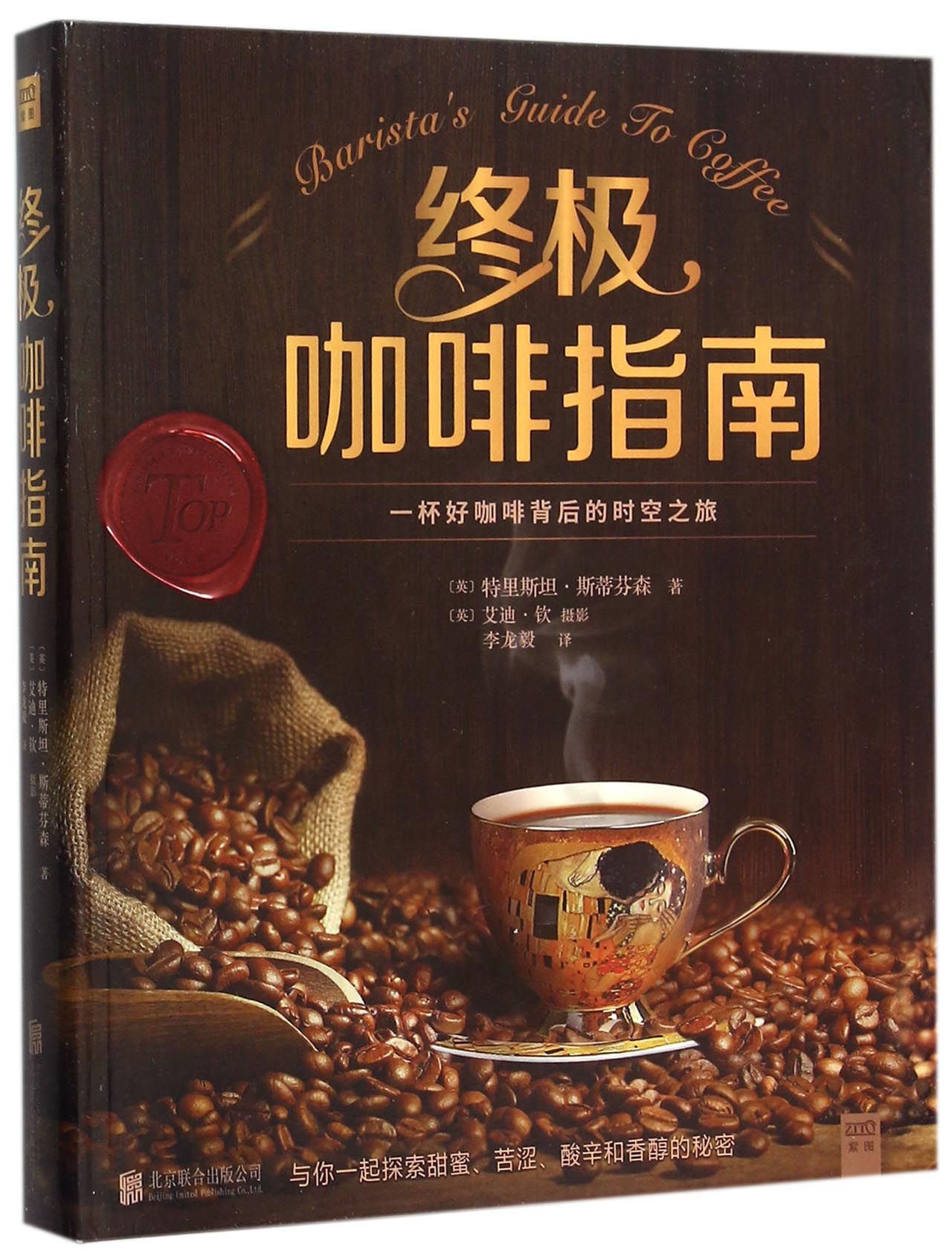 终极咖啡指南