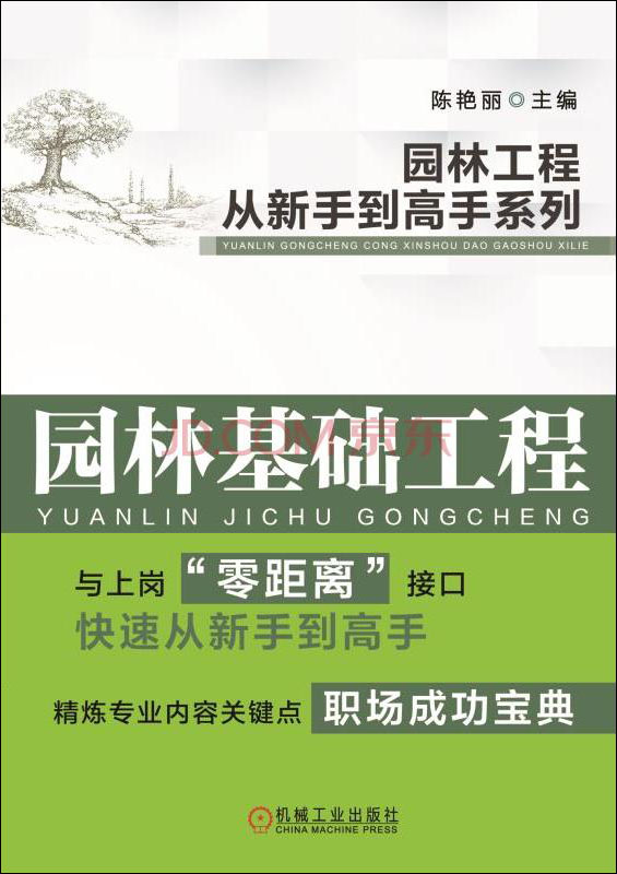 园林工程从新手到高手系列：园林基础工程