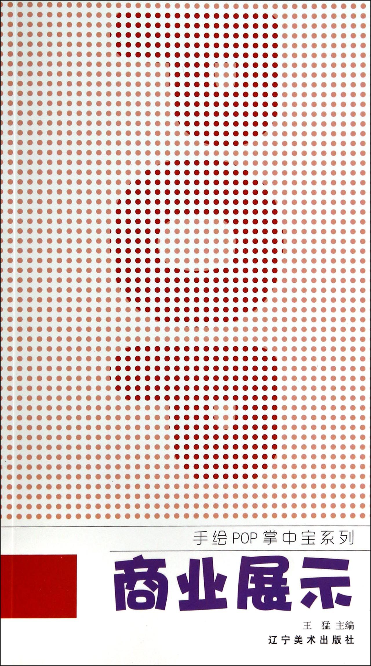 商业展示/手绘pop掌中宝系列