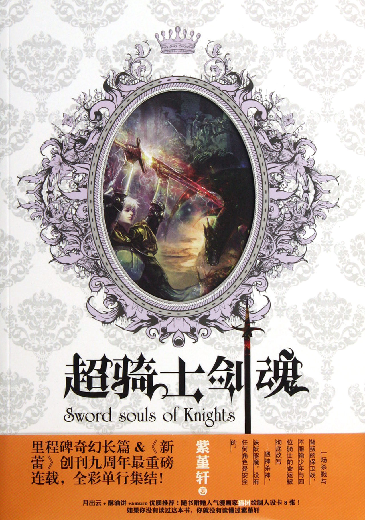 超骑士剑魂