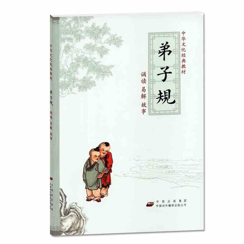 弟子规 诵读 易解 故事+CD光盘注音版10