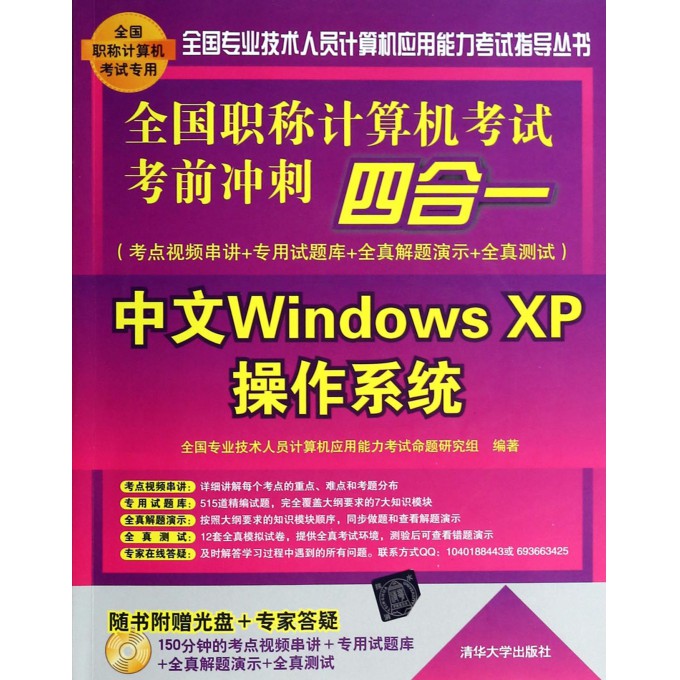 中文Windows XP操作系统(附光盘全国职称计算机考