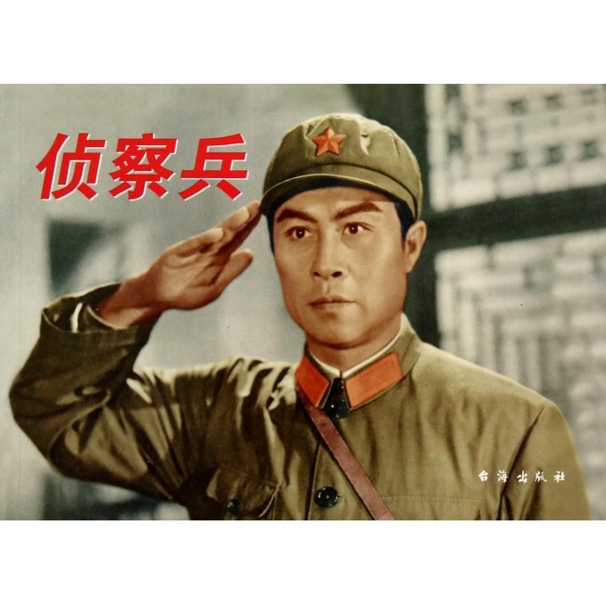 侦察兵