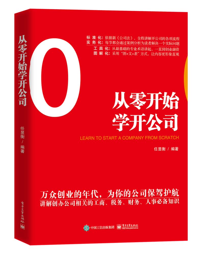 从零开始学开公司