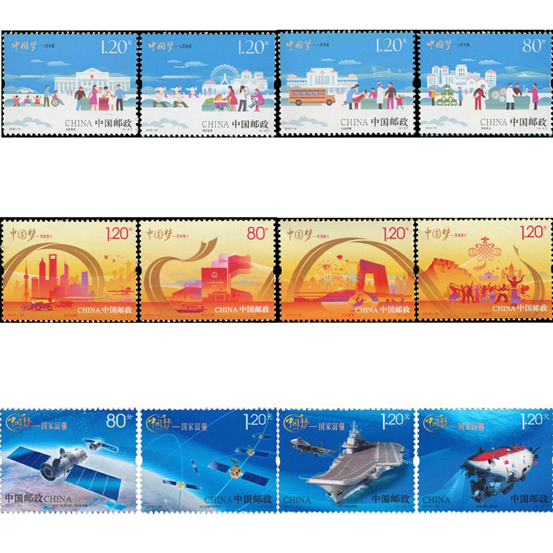 好藏天下 2013-25/2014-22/2015-15中国梦邮票组合 共12枚