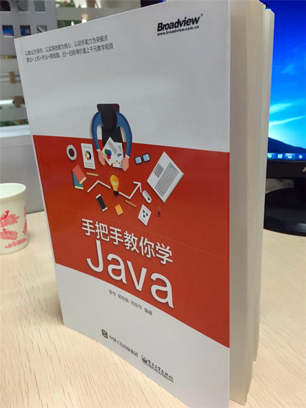 手把手教你学Java(博文视点出品)