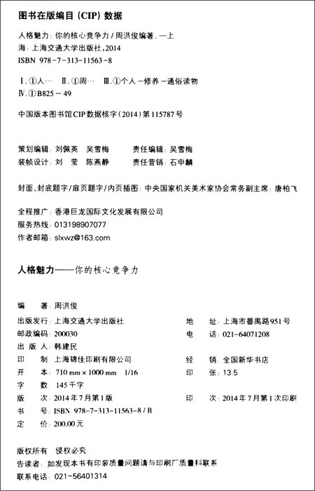 人格魅力 你的核心竞争力详情图