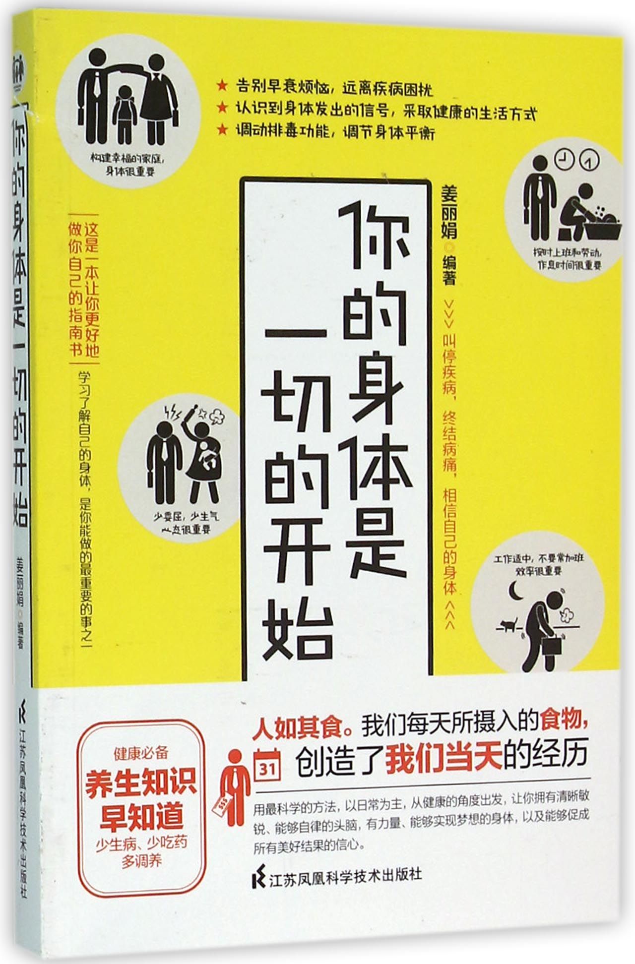 你的身体是一切的开始