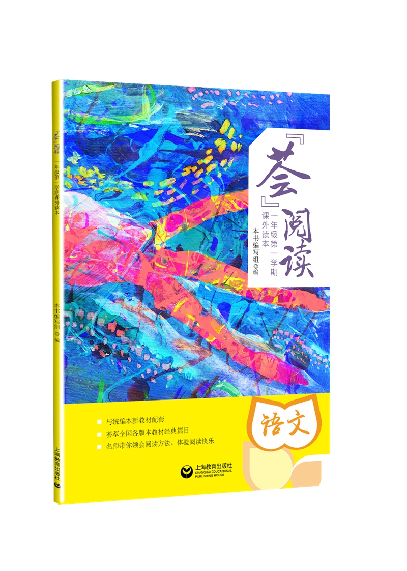 “荟”阅读——一年级第一学期课外读本