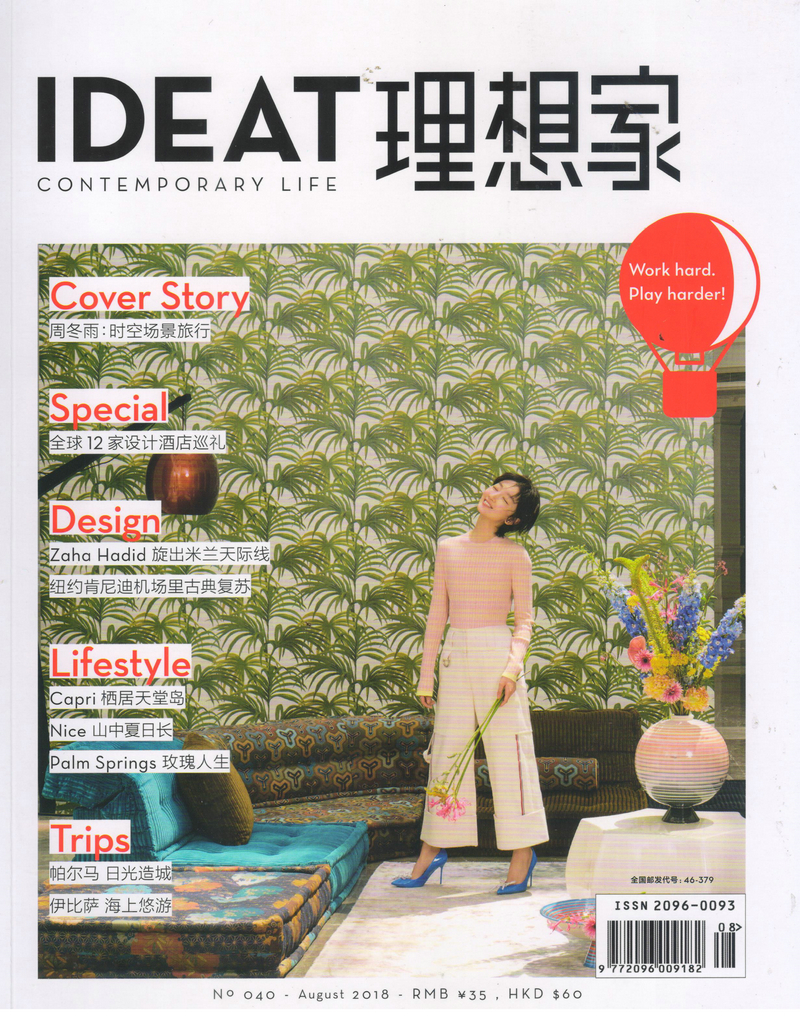 理想家(2018年8月号)