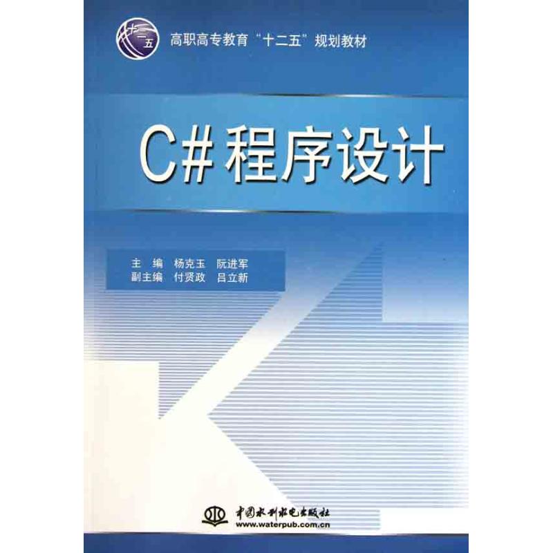 C#程序设计