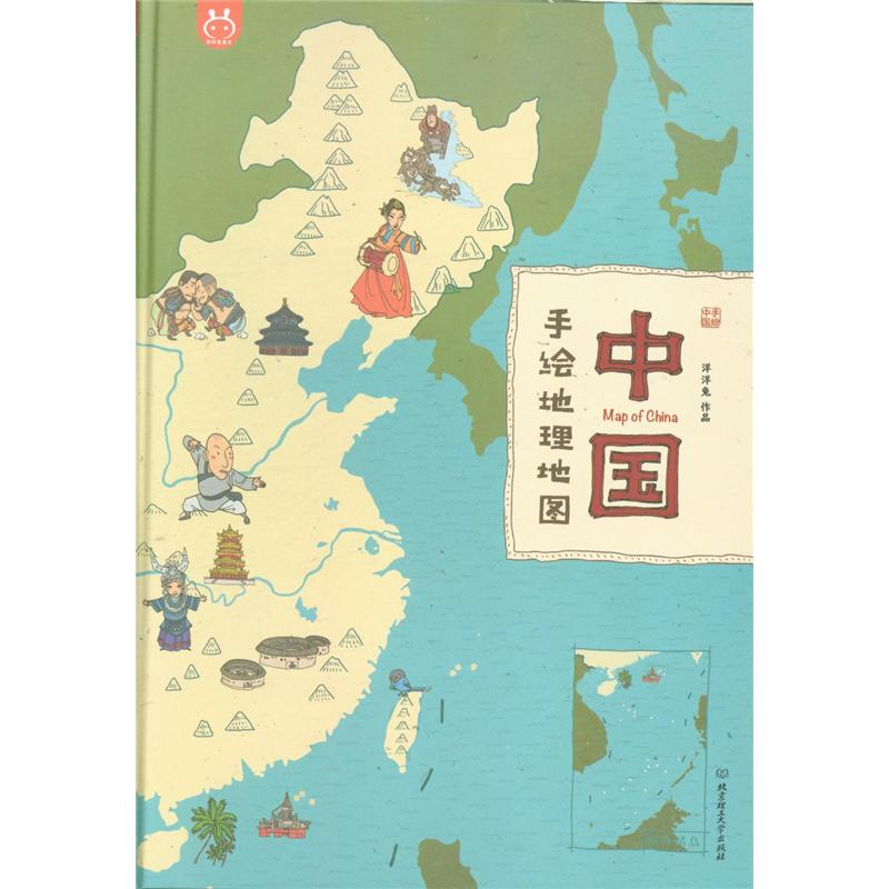 中国-手绘地理地图