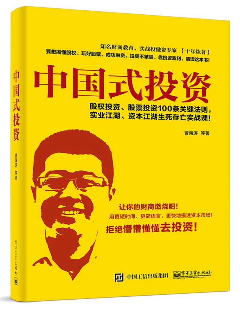 中国式投资(博文视点出品)