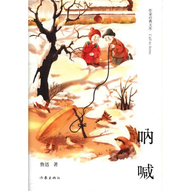 呐喊