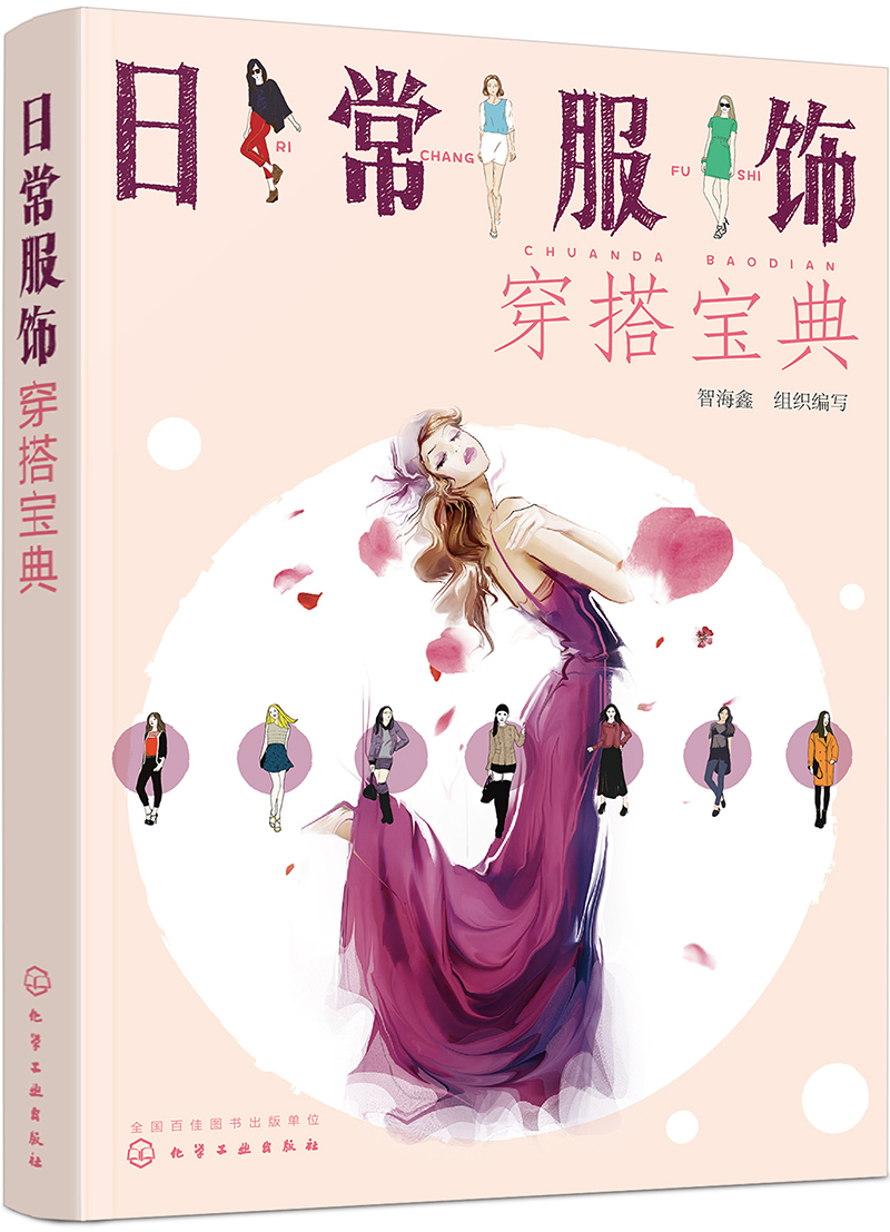 日常服饰穿搭宝典