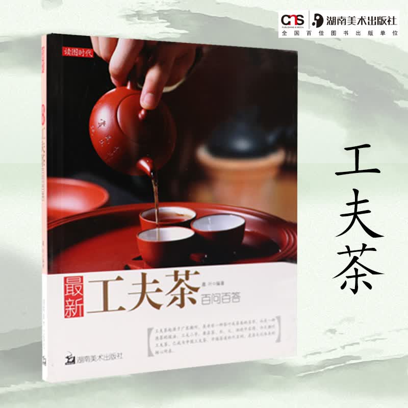工夫茶 百问百答 茶道茶艺 茶馆 茶文化入门知识方法书籍