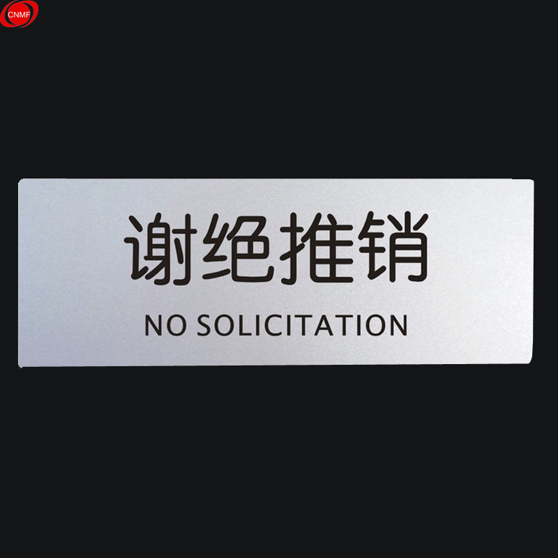 9138铝塑板导示牌 标识牌 告示牌 指示牌门贴(高档铝塑板 谢绝推销)