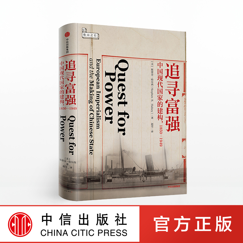 【下架-版权到期】追寻富强 斯蒂芬哈尔西 中信出版社图书