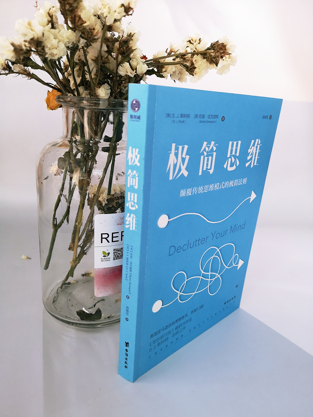 极简思维：颠覆传统思维模式的极简法则