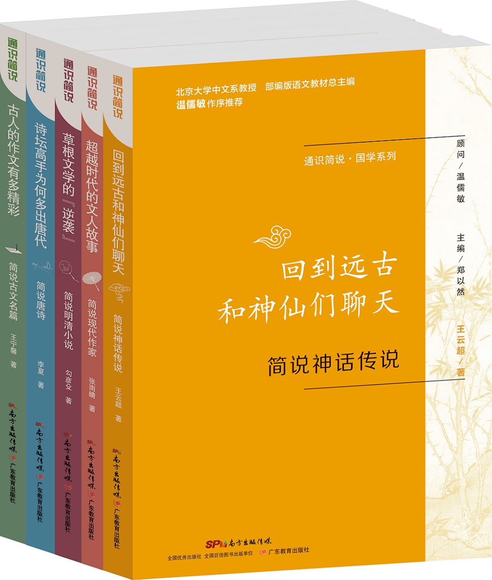 通识简说·国学系列（套装共5册）