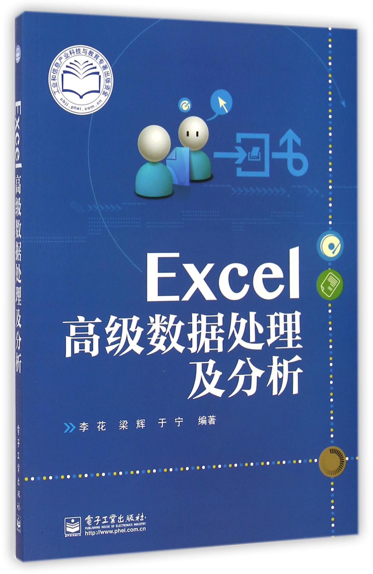 Excel*数据处理及分析