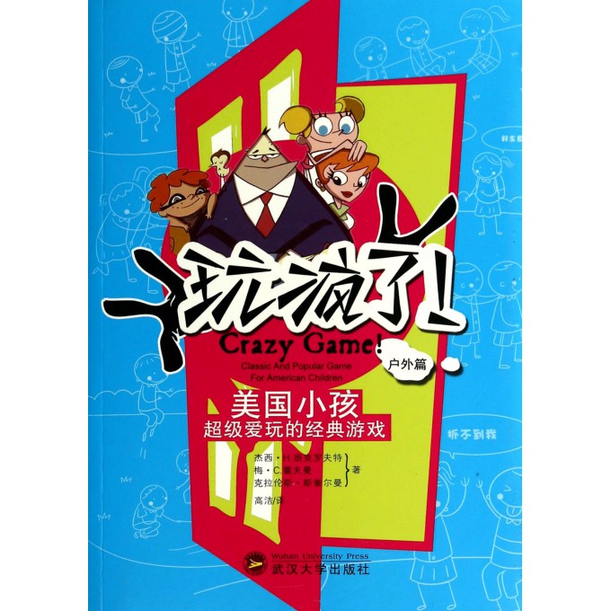 玩疯了美国小孩超级爱玩的经典游戏(户外篇)