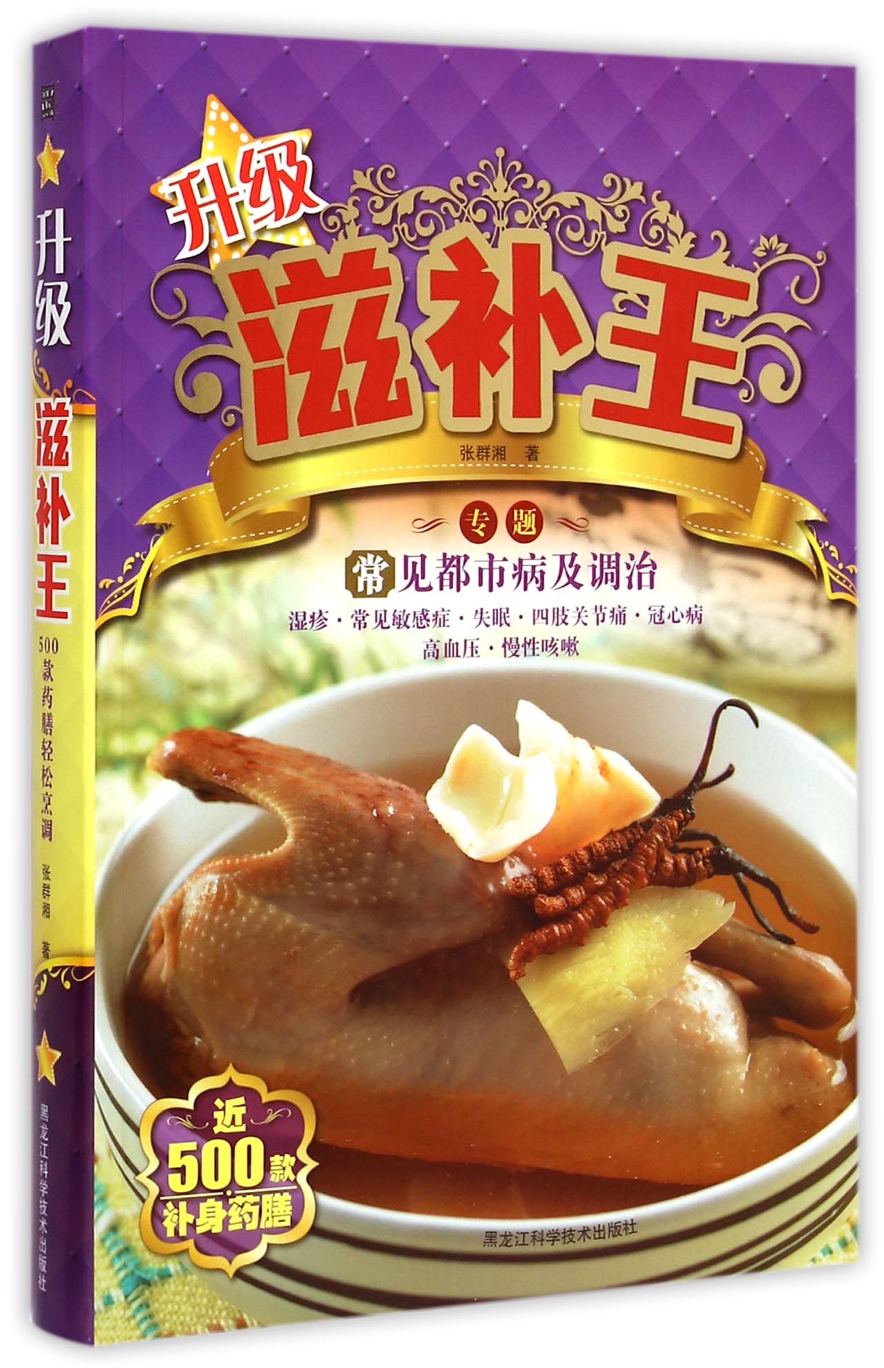 升级滋补王