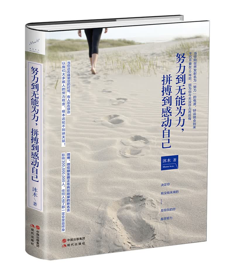 努力到无能为力，拼搏到感动自己