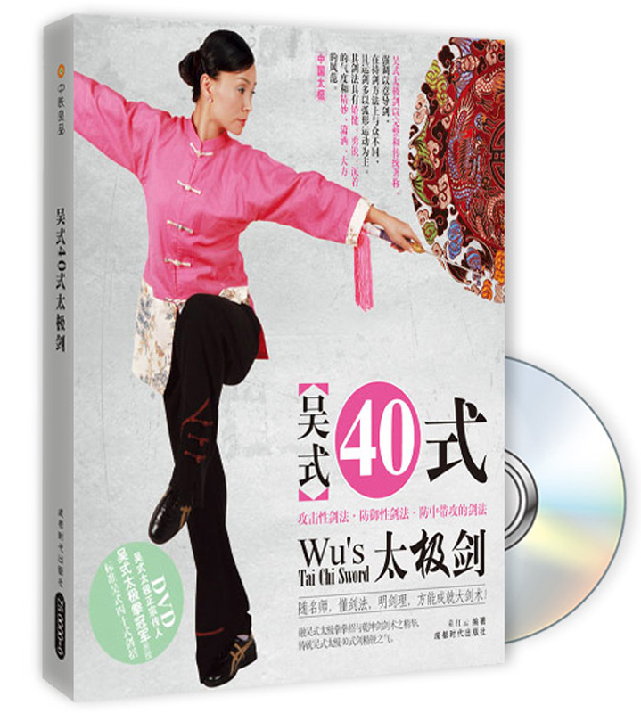 吴式40式太极剑（附DVD光盘1张）