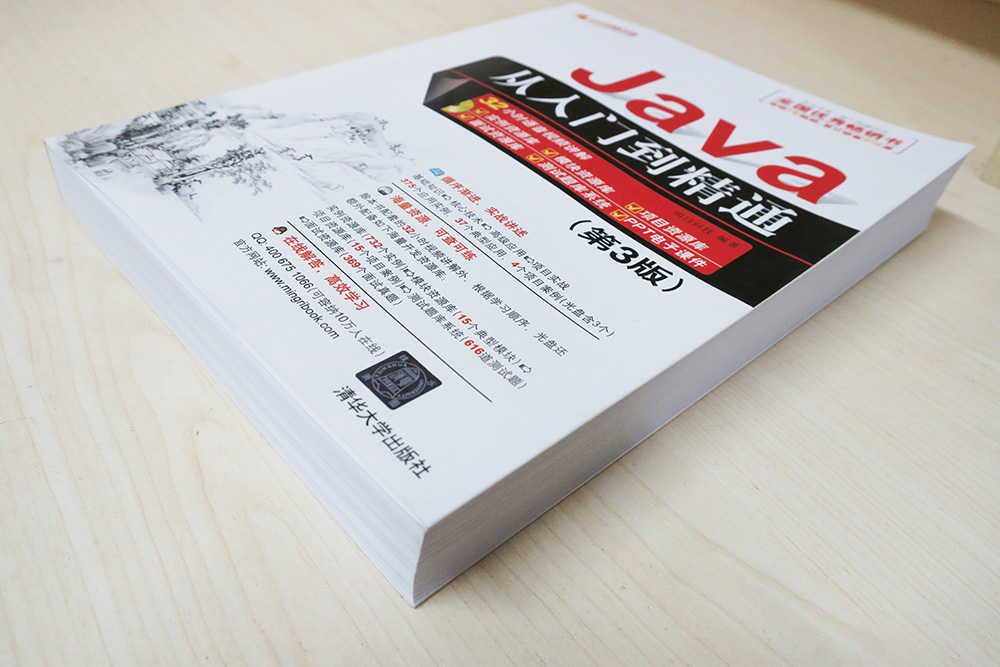 软件开发视频大讲堂：Java从入门到精通（第3版 附光盘）