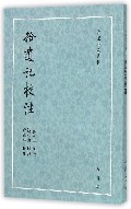 拾遗记校注/古体小说丛刊