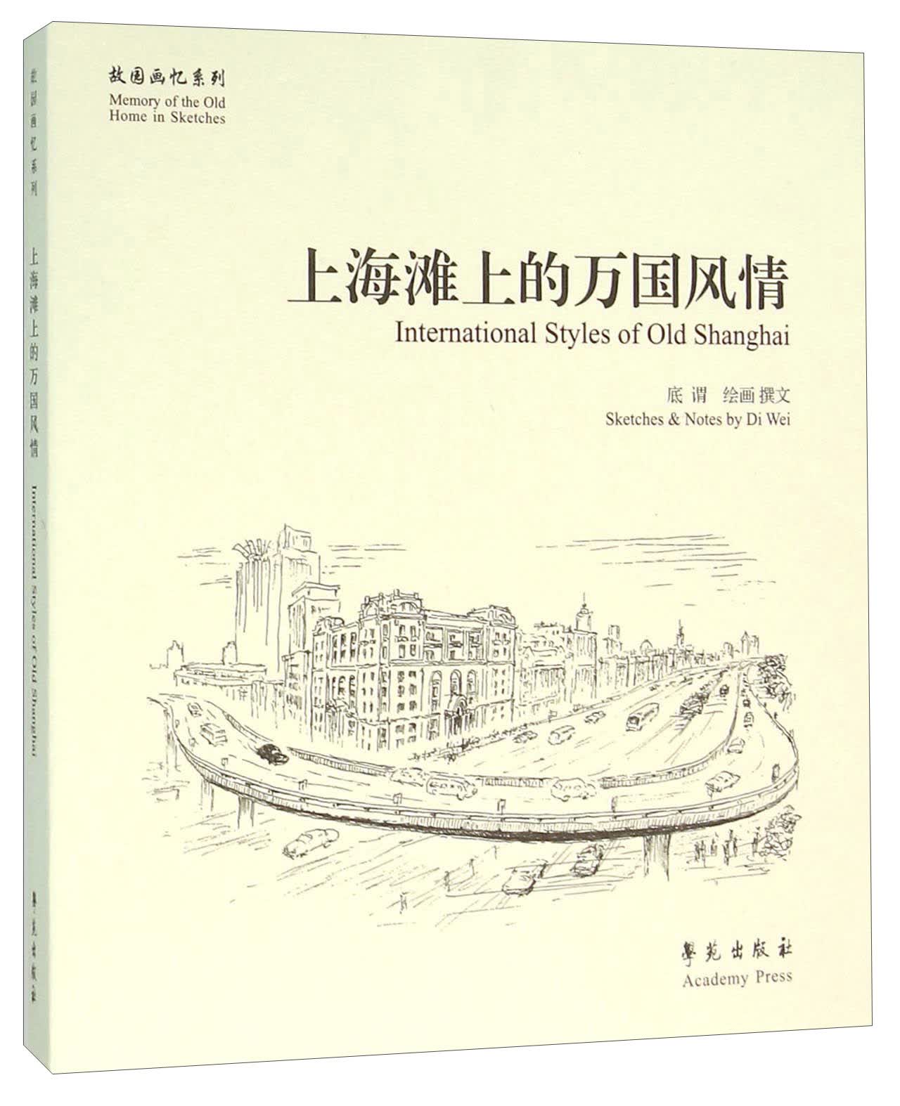 上海滩上的万国风情