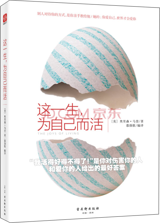 这一生,为自己而活