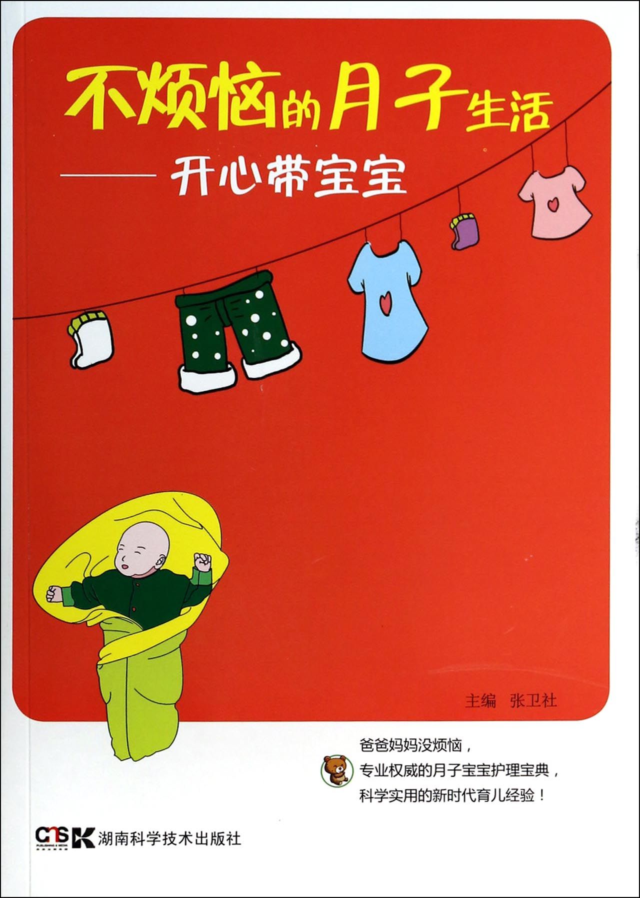 不烦恼的月子生活--开心带宝宝