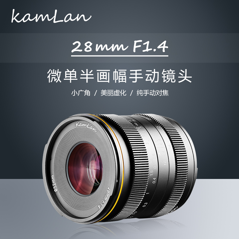 kamlan 28mm f1.4 微单镜头人像相机广角风景定焦手动大光圈 富士 x-t4 X-E3 标配+ET MCUV滤镜