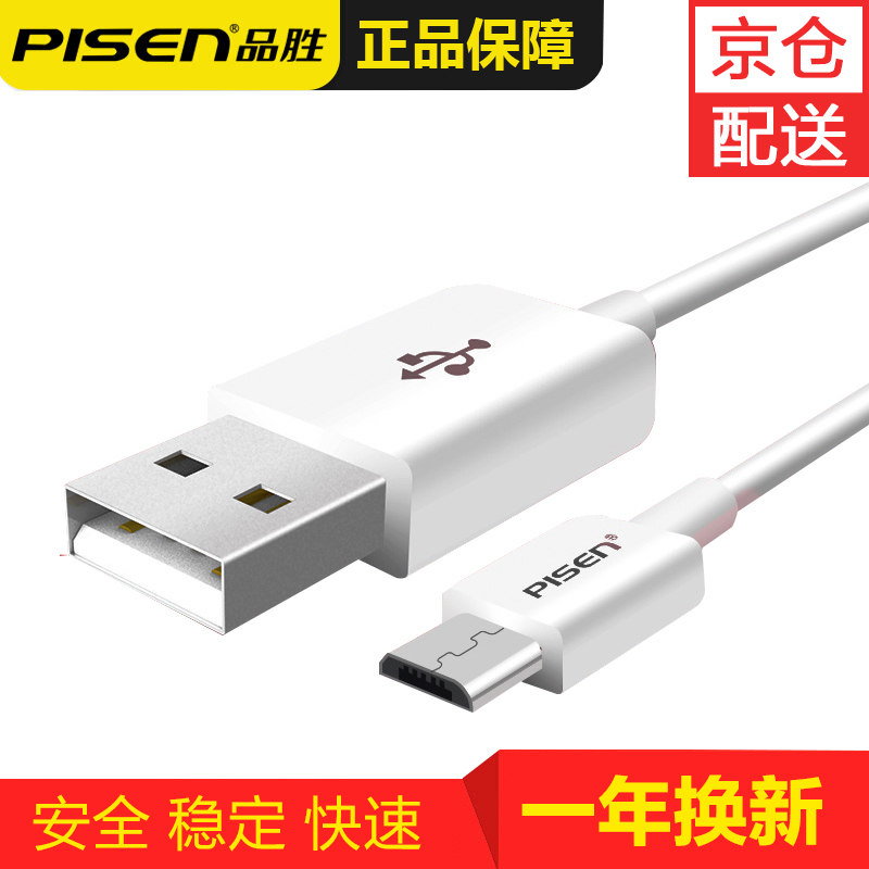 品胜安卓数据线充电线适用于小米三星vivo华为oppo魅族等Micro USB插口充电线 安卓线白色0.8米