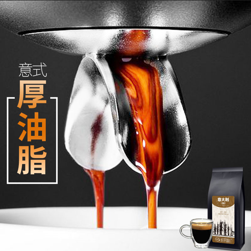 唇享 特浓意式咖啡豆 油脂丰富新鲜香浓缩深度烘焙拿铁拼配现磨咖啡 众享意式咖啡豆 不磨粉(发豆)