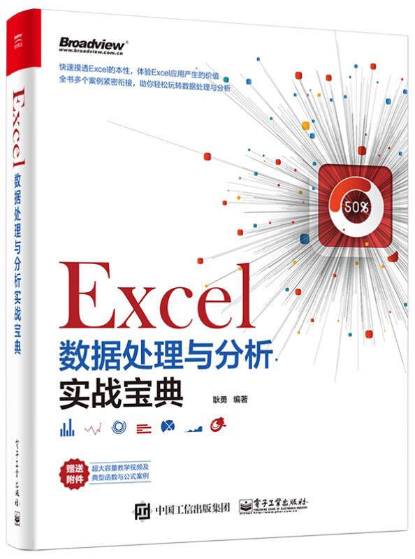 excel数据处理与分析实战宝典 excel书籍 excel表格制作教程 office