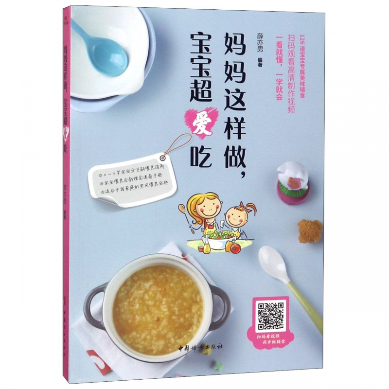 妈妈这样做宝宝超爱吃