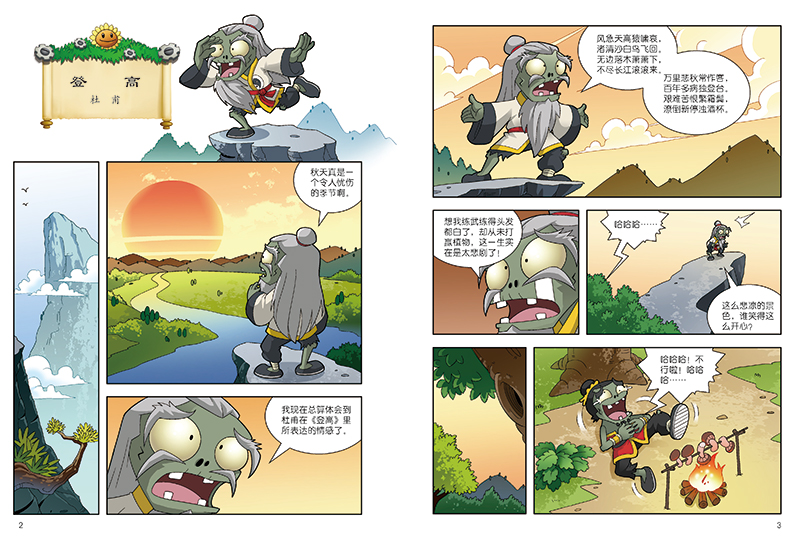 植物大战僵尸2唐诗漫画·第二辑 新版（套装共5册）