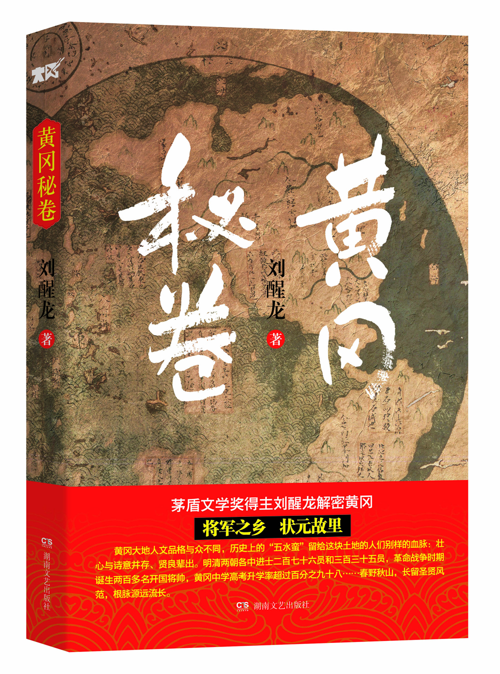 黄冈秘卷